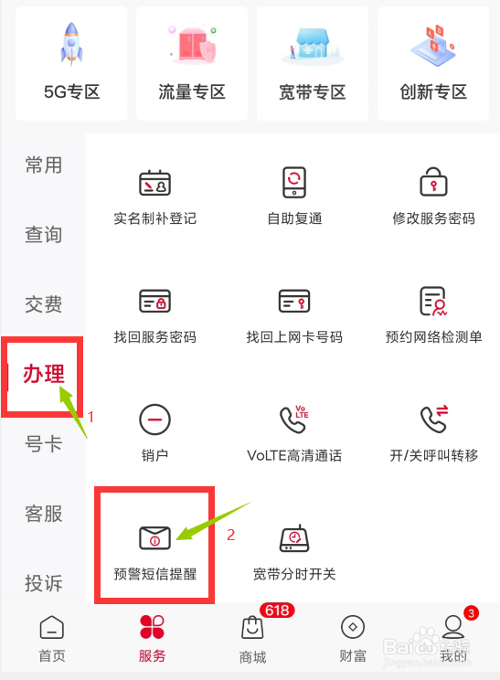 江西联通号码如何在线开启紧急开机提醒