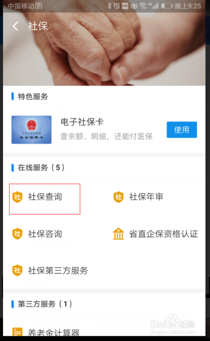 手机如何查询社保信息
