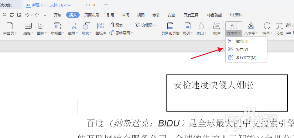 word如何插入竖向文本框