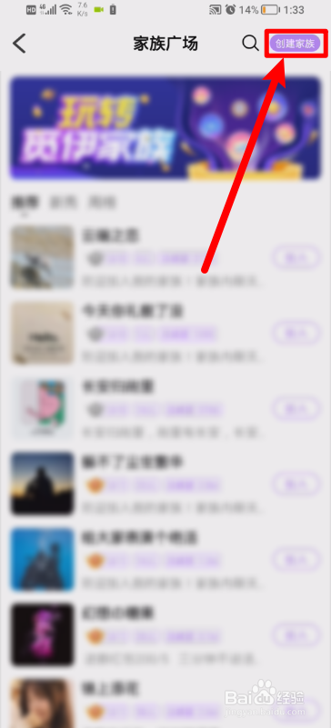 觅伊怎样创建家族？