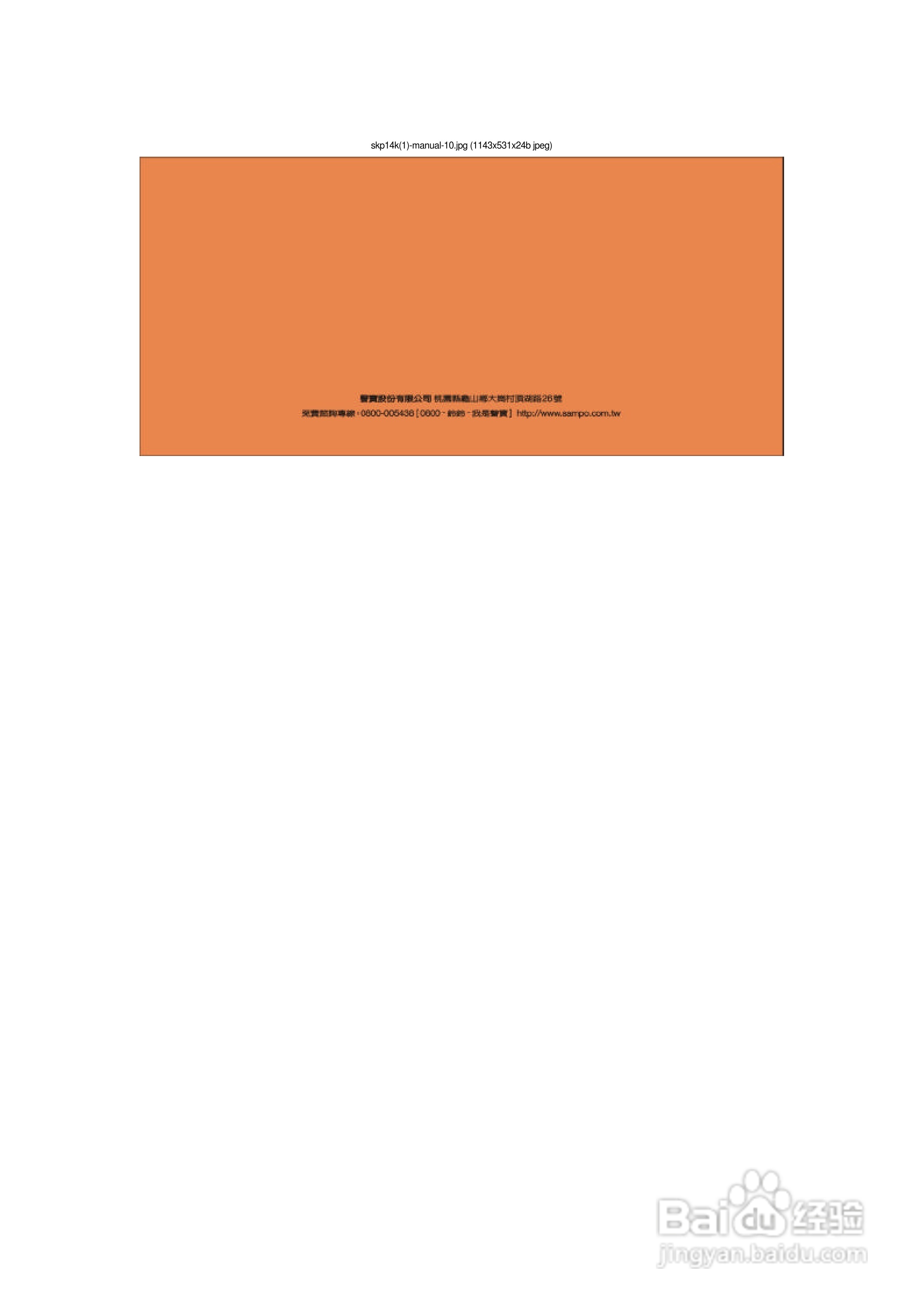 声宝SK-P14K型电风扇说明书