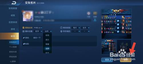 王者荣耀怎么修改交友名片里面的擅长位置？