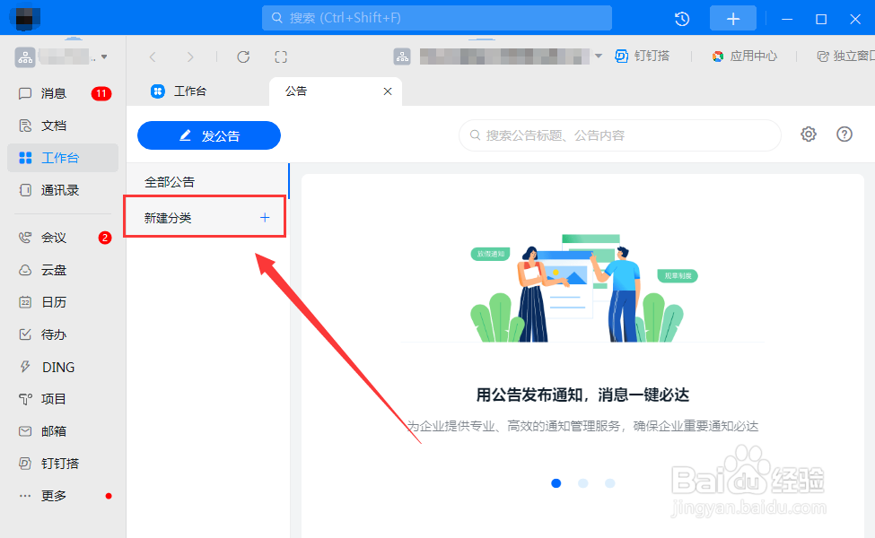电脑钉钉如何设置公告分类