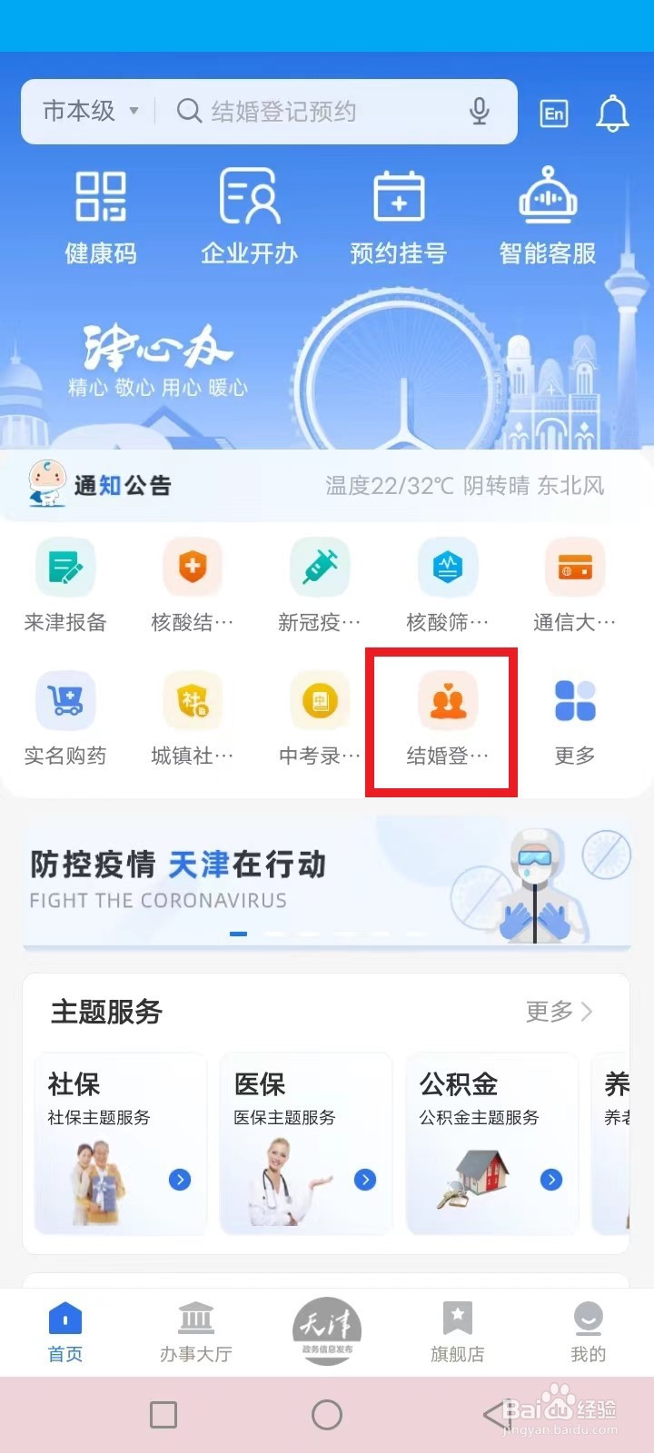 天津怎么网上登记结婚