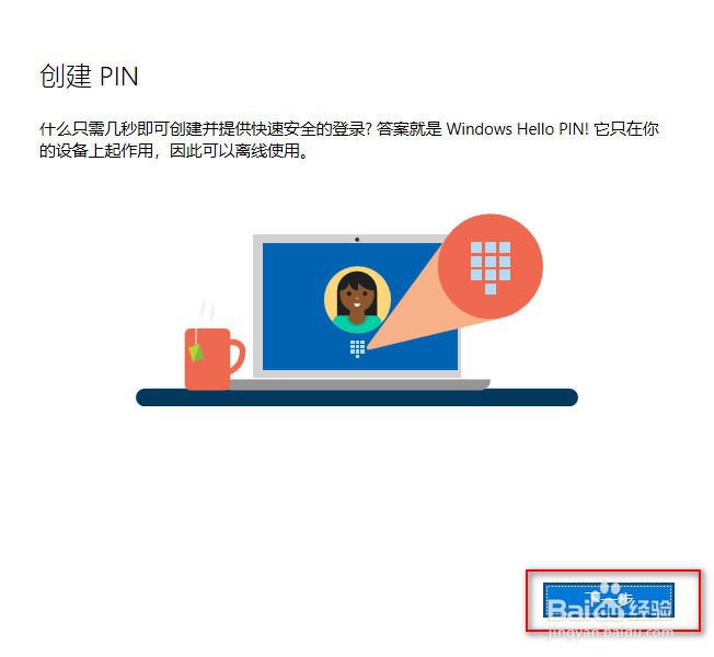 如何在win10中设置开机密码