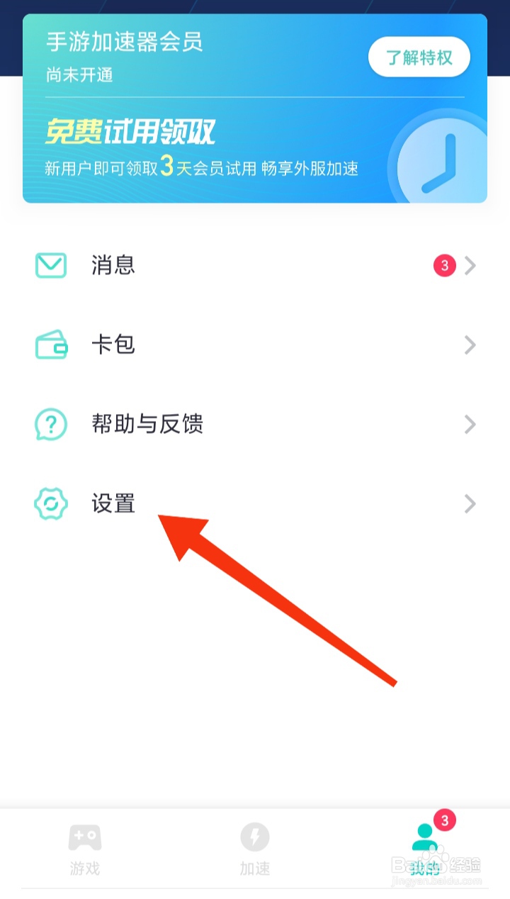 如何开启UU加速器软件里个性化游戏推荐