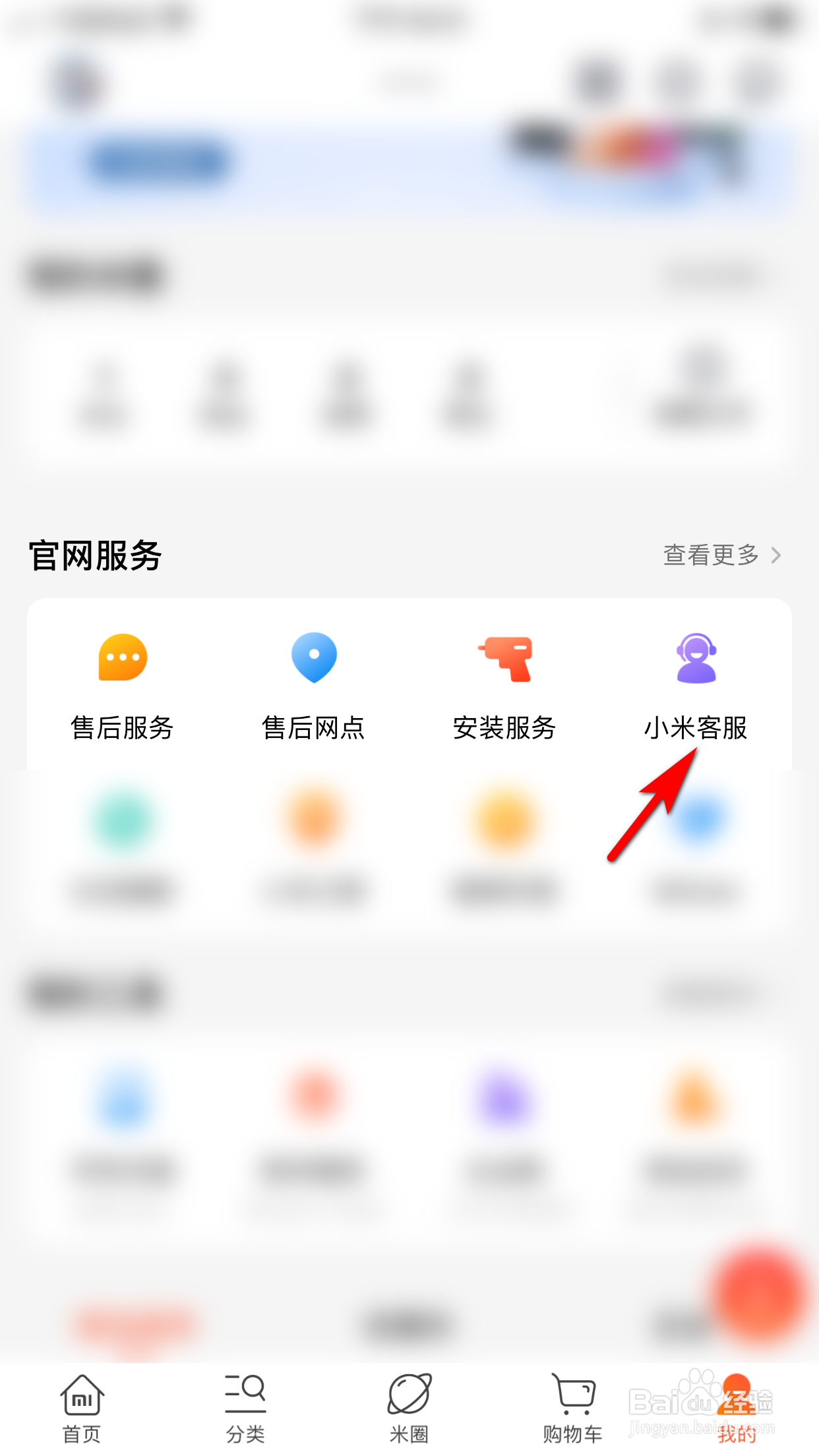 小米商城怎么联系在线客服