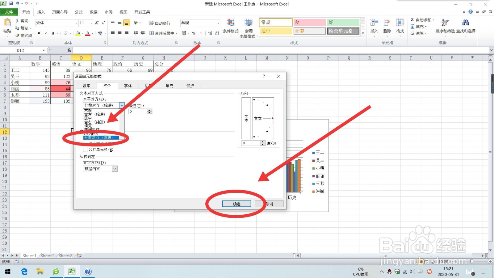 Excel如何设置文本对齐方式为“分散对齐”
