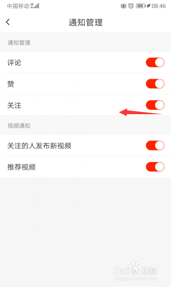 火山极速版怎么关闭关注通知