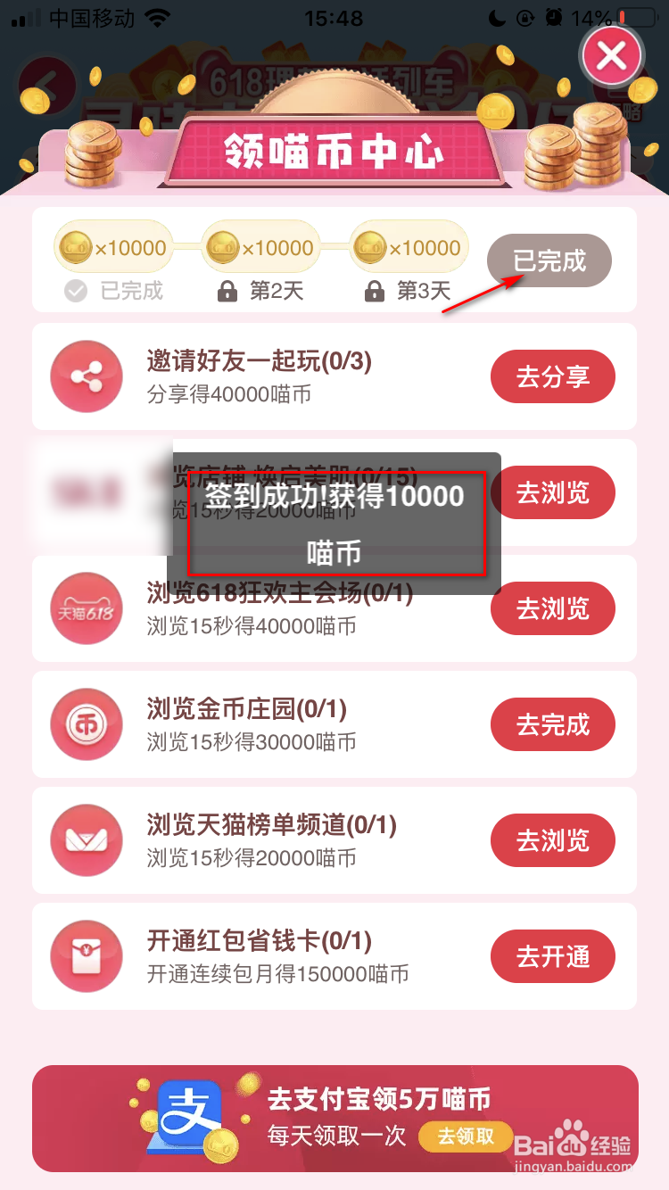 淘宝618理想生活列车瓜分10亿如何领喵币并升级