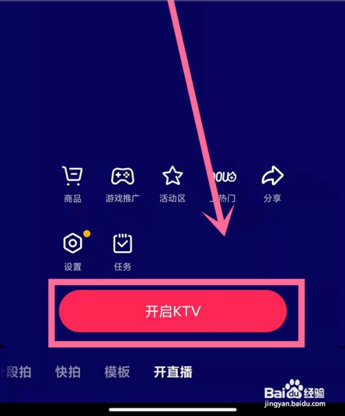 抖音ktv直播怎么开
