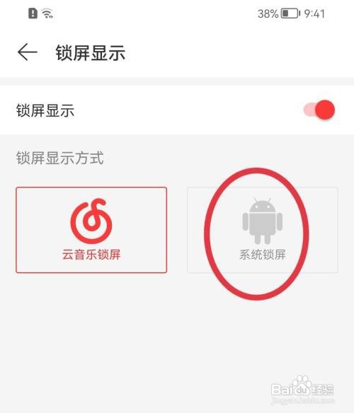 网易云音乐云音乐锁屏在哪里关闭