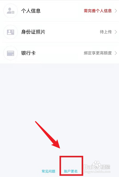 qq实名认证在哪里修改