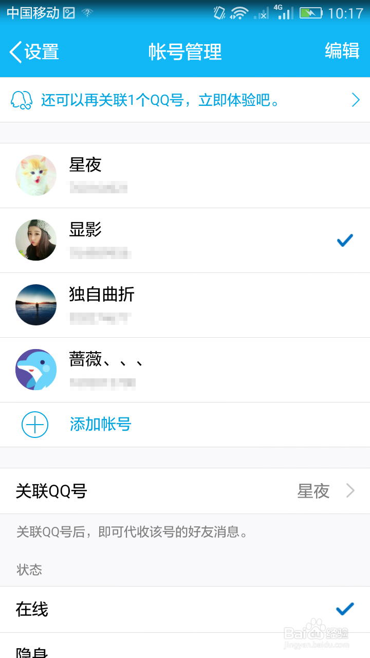 手机QQ怎么实现账号切换