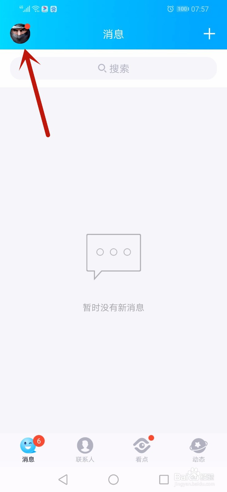 QQ自动回复怎么设置手机版