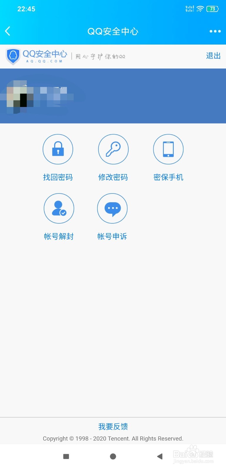 如何防止自己的QQ被盗?