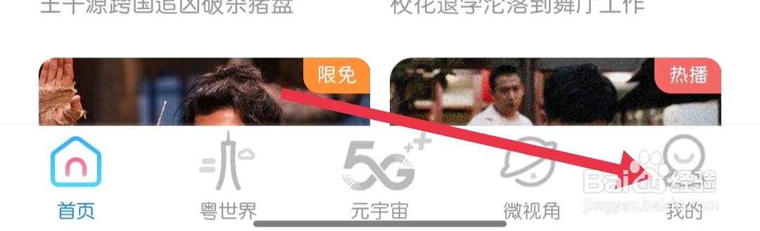 粤享5G如何找到关于我们