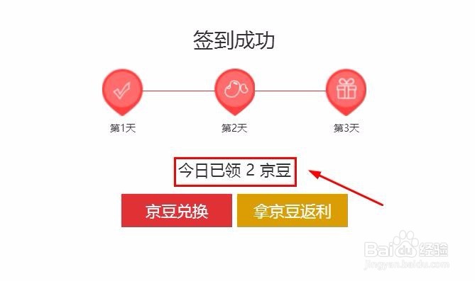 京东京豆的获取方式有哪些？