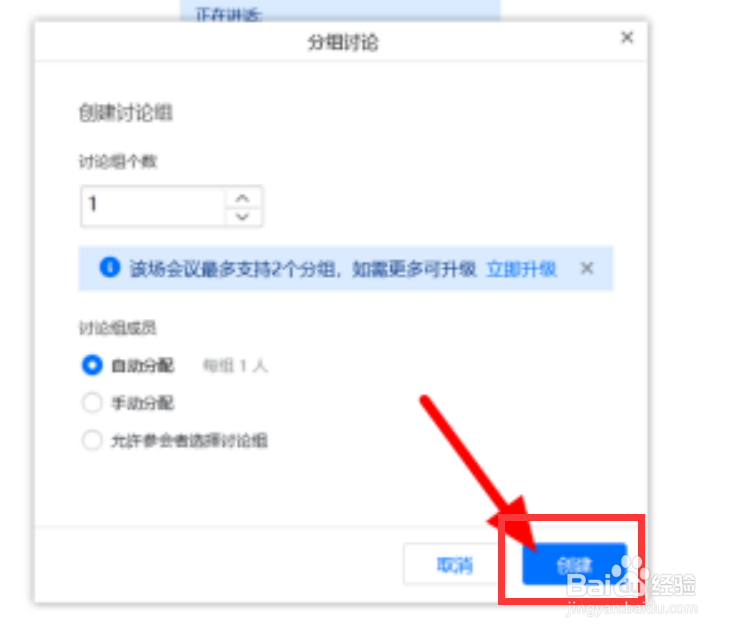 腾讯会议电脑端如何设置分组讨论呢?