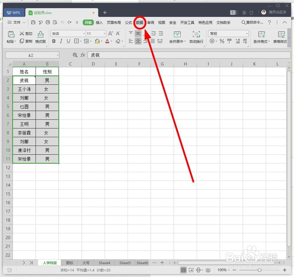 如何快速删除WPS表格中的重复记录？