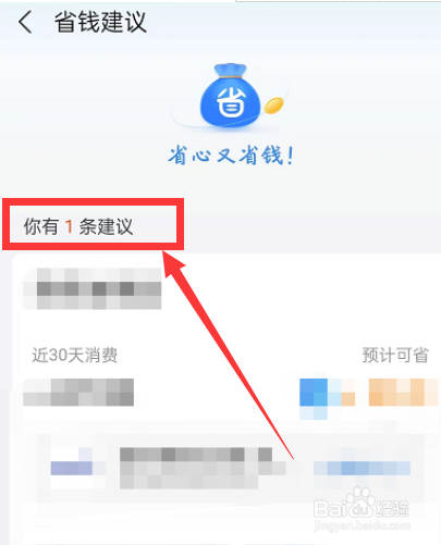 支付宝app怎么开启省钱建议呢