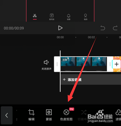 剪映怎么使用色度抠图
