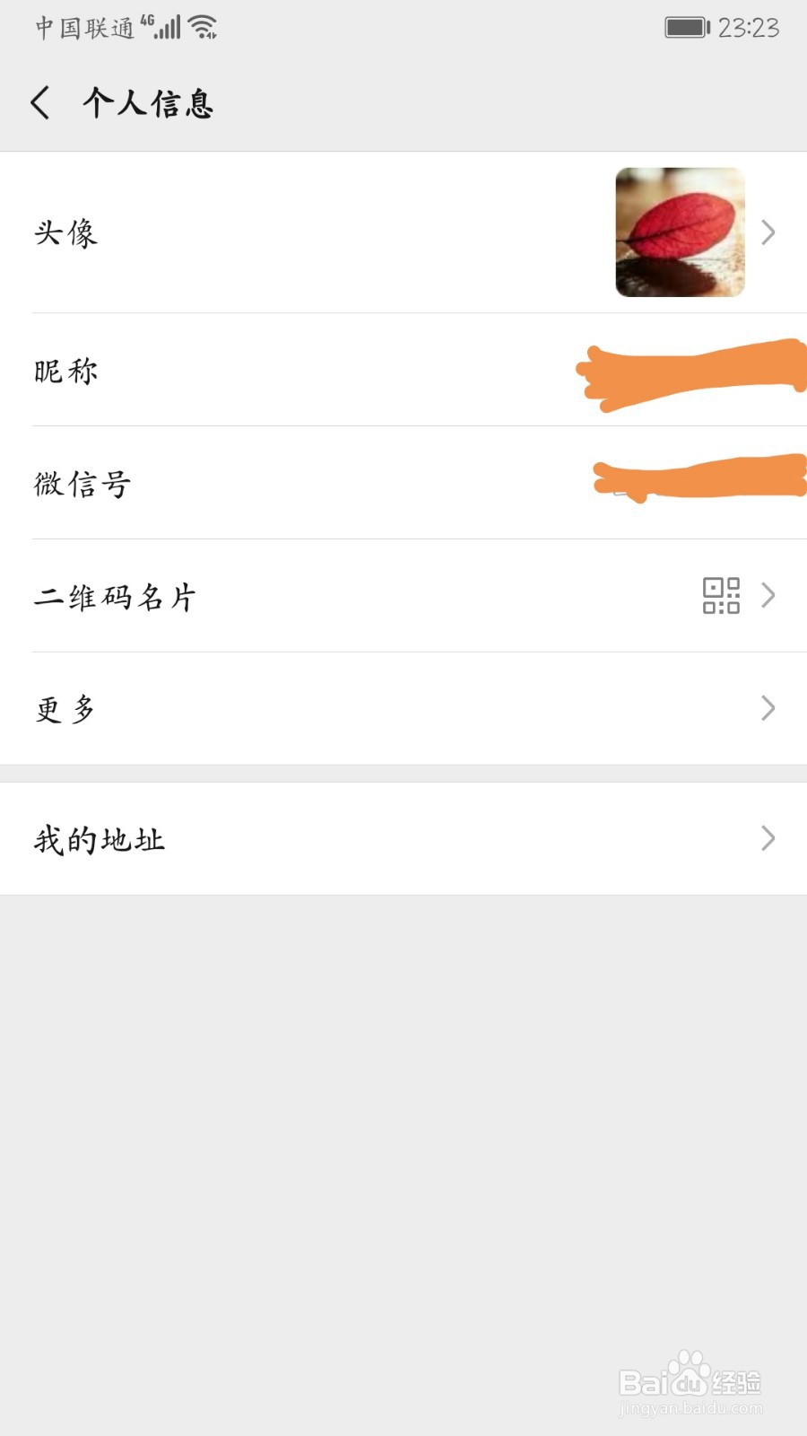 微信账号怎么改