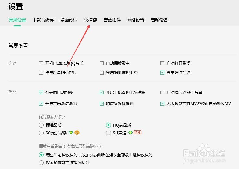 QQ音乐怎么设置快捷键