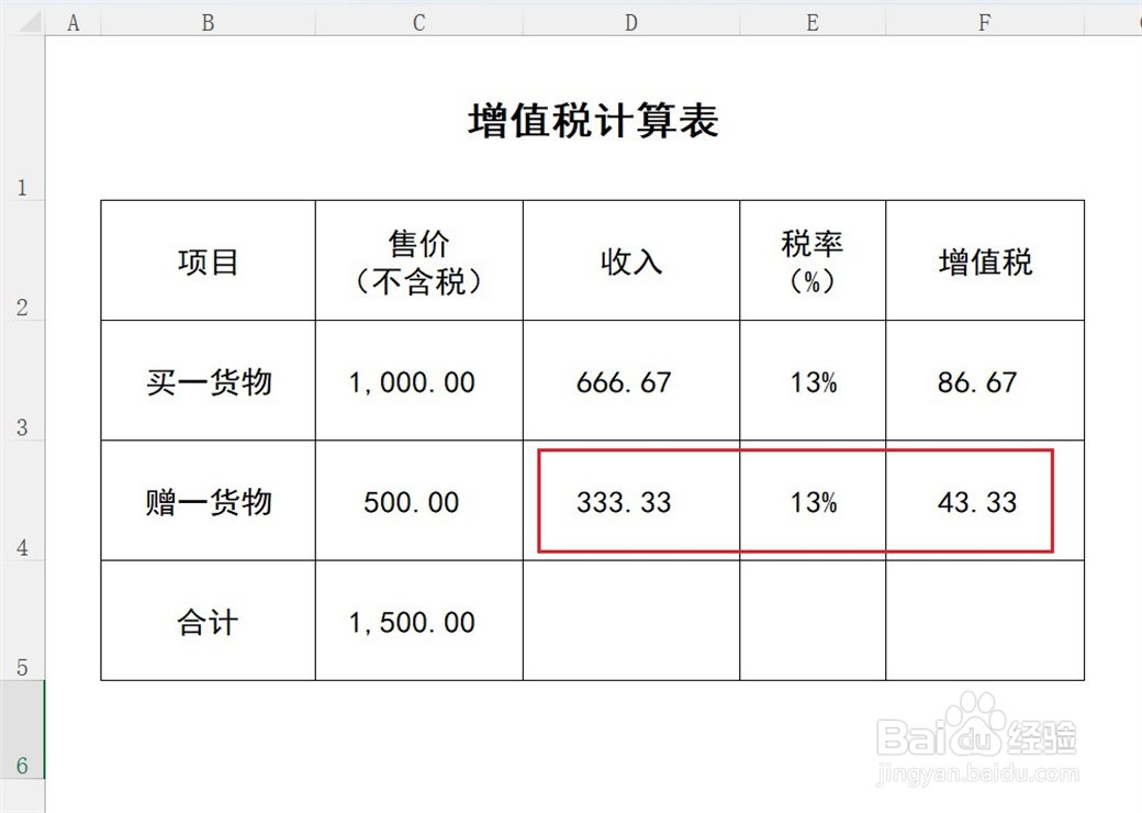 买一送一的增值税如何计算