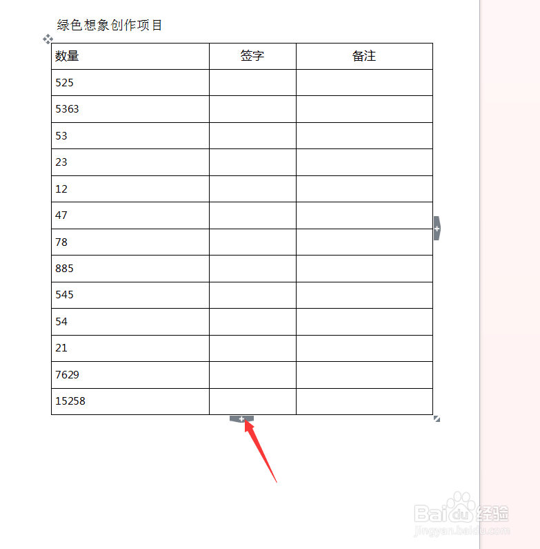 在WORD中怎么使用EXCEL的常用命令