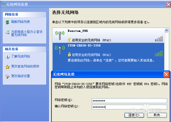 工作电脑的wifi密码忘记如何找回