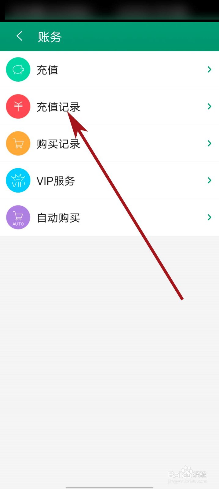 晋江小说阅读app怎么查看充值记录
