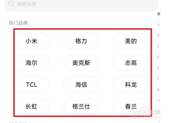 红米k50至尊版如何连接空调