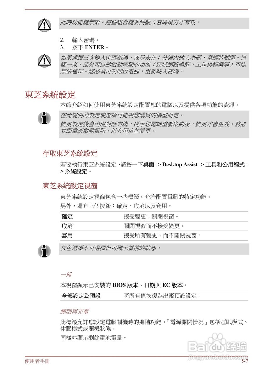 东芝 Tecra R950(WIN8)笔记本电脑说明书:[13]