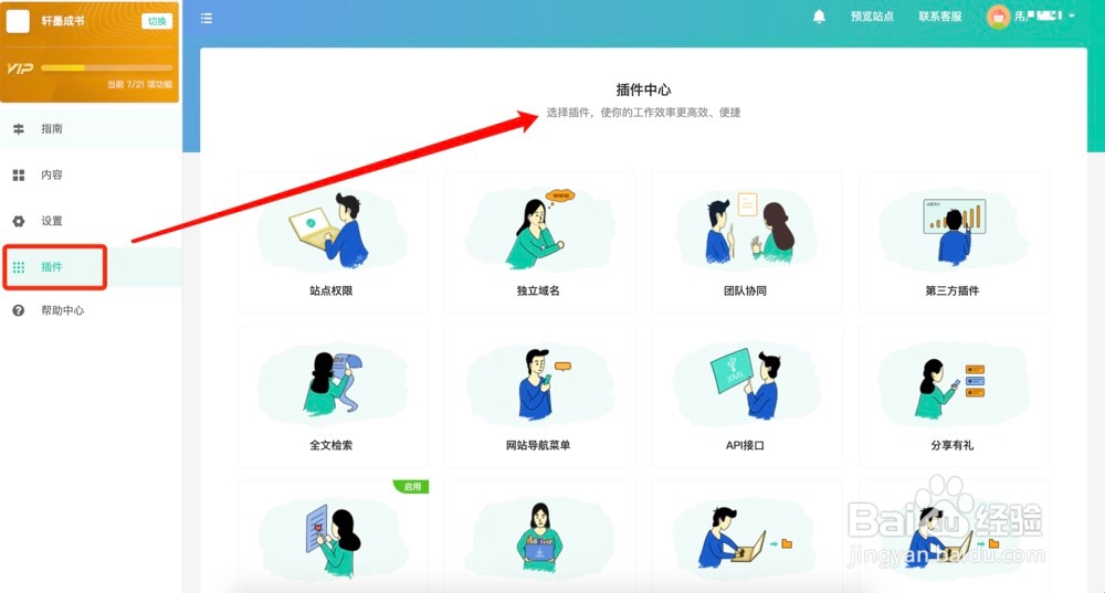baklib 插件的使用方法