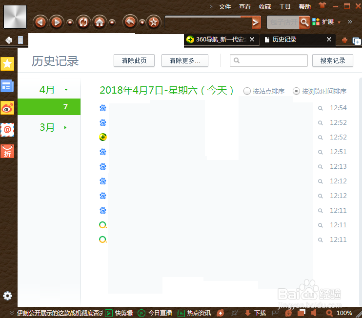 怎么清除360浏览器中的历史记录