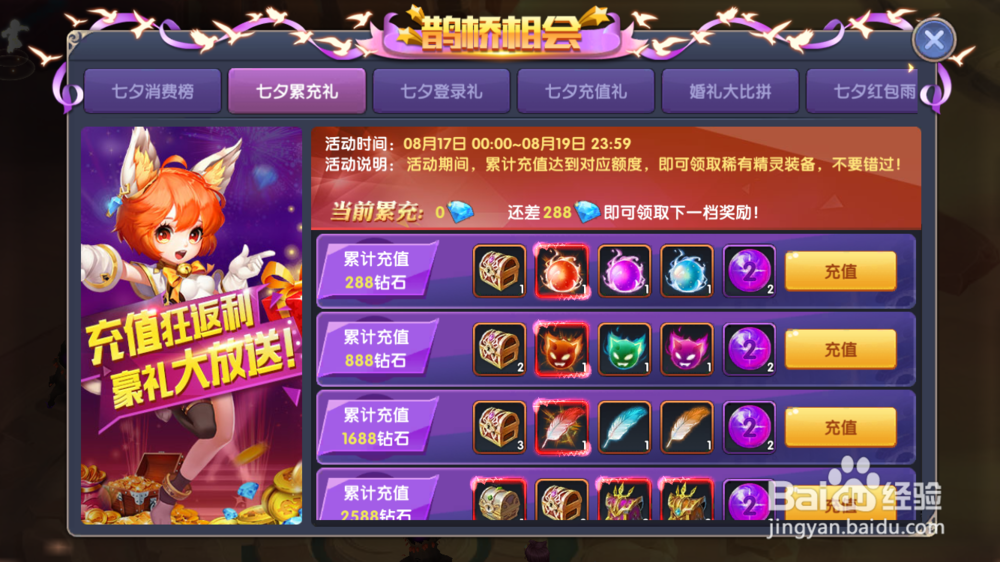 梦幻物语七夕活动