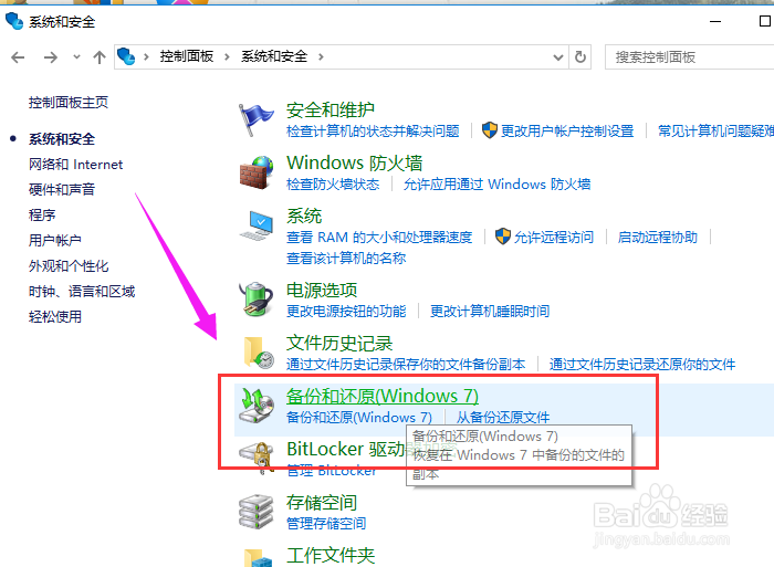 Win10系统怎么备份系统