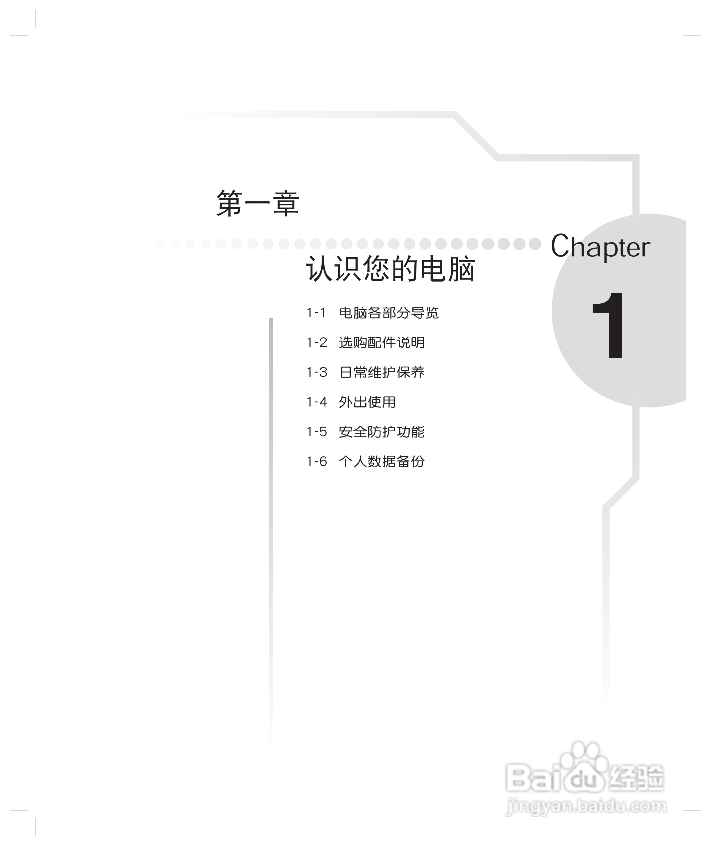 华硕F8S笔记本使用说明书:[2]