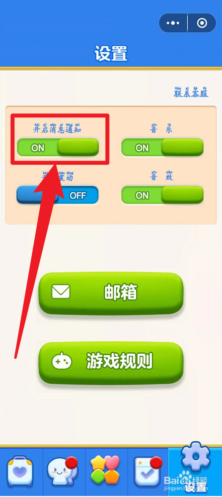 美团的团团爱消除怎么开启消息通知