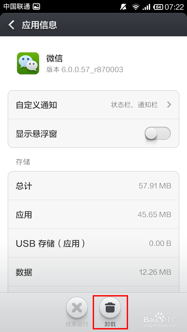 小米2A手机如何卸载软件