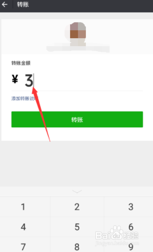 微信使用零钱进行转账的操作