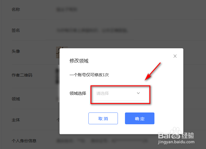 百家号如何更换领域