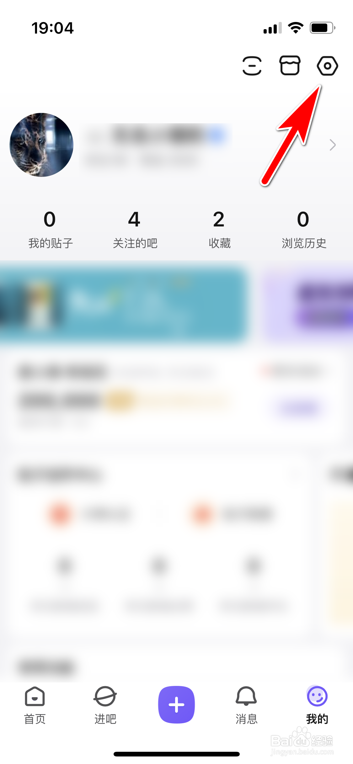 百度贴吧怎么开启吧广播内容通知功能
