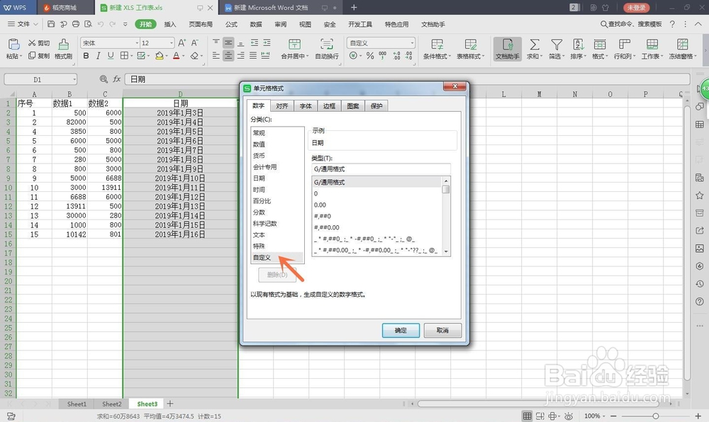 Excel怎么在日期后面显示星期几