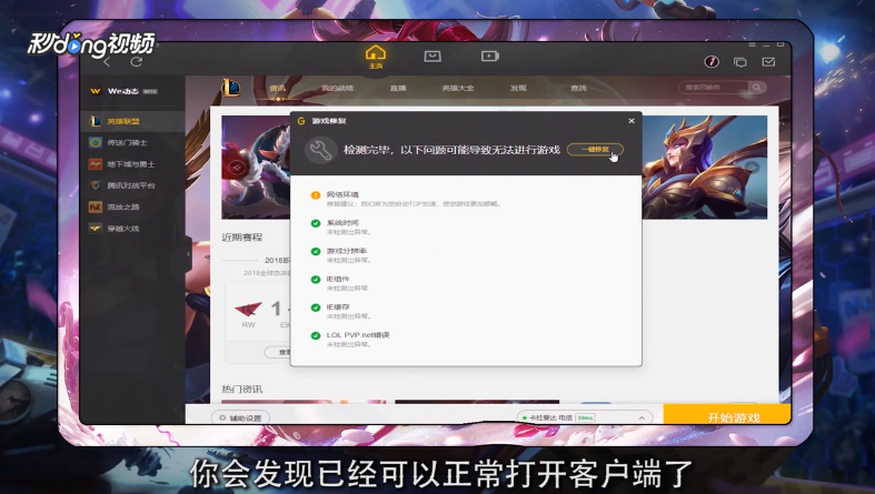 如何解决LOL客户端无法与登录列队进行通讯
