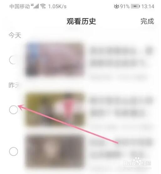 好看视频观看历史视频怎么清空