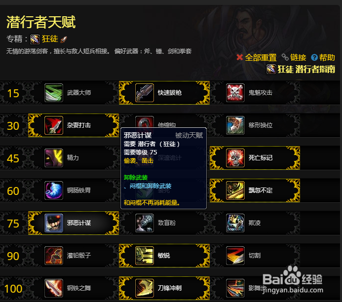 魔兽世界8.0潜行者狂徒天赋推荐