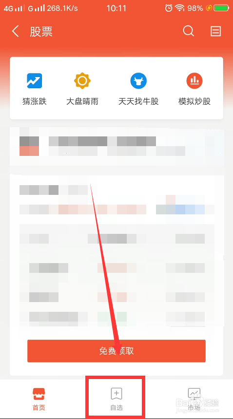 支付宝怎么买股票