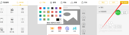小程序快速搭建
